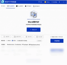 捷龙PDF转换器预览图
