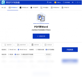 捷龙PDF转换器格式转换功能