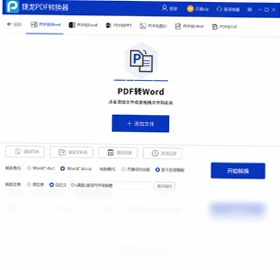捷龙PDF转换器预览图