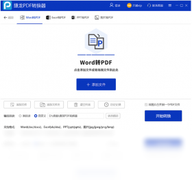 捷龙PDF转换器合并拆分功能