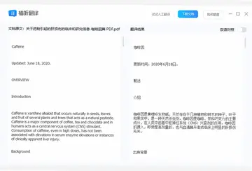 福昕翻译大师软件预览图