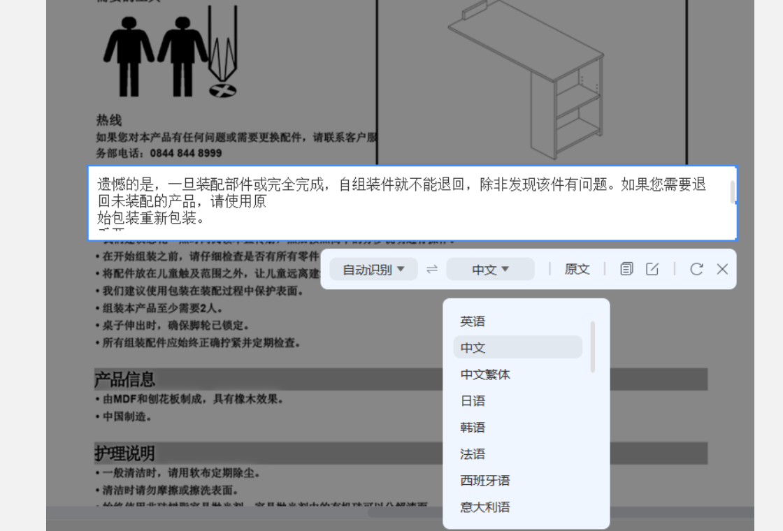 福昕翻译大师截图翻译功能