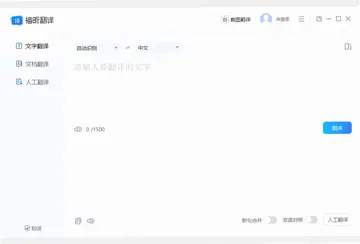 福昕翻译大师软件预览图