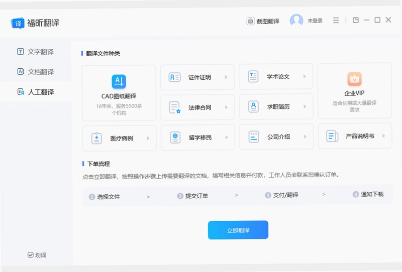 福昕翻译大师软件预览图
