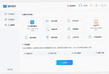 福昕翻译大师软件预览图