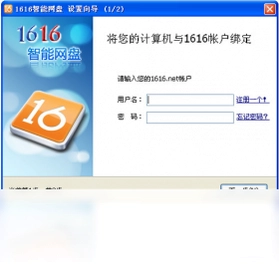 1616智能网盘预览图