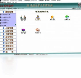 e8进销存客户管理软件pc版预览图