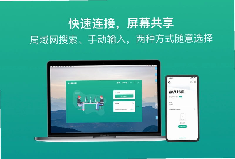 EV屏幕共享预览图