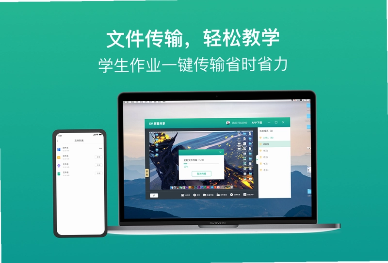 EV屏幕共享预览图