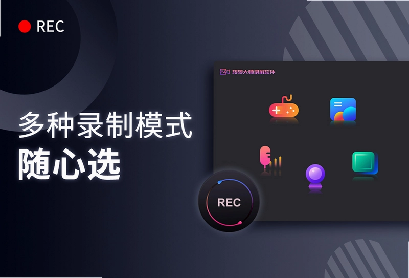 转转大师录屏软件预览图