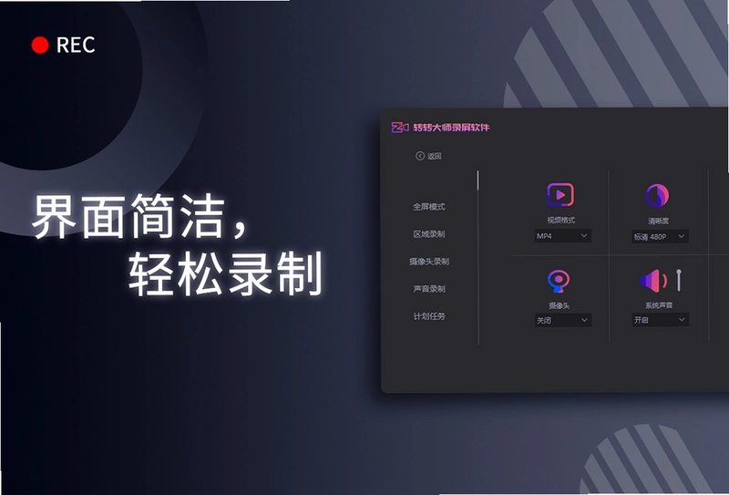转转大师录屏软件预览图