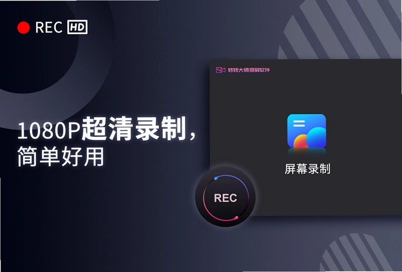 转转大师录屏软件预览图