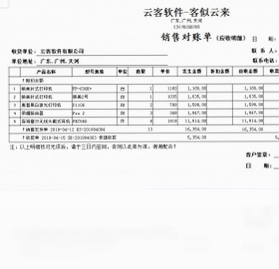 云客送货单管理软件预览图