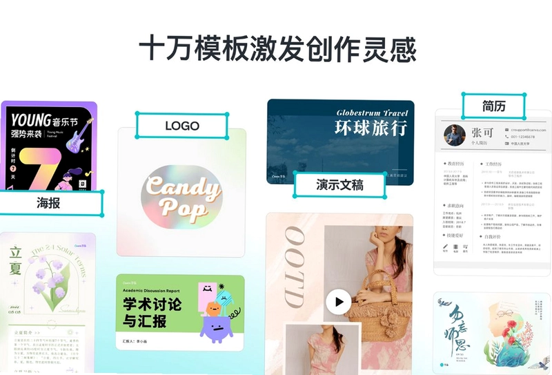 Canva (可画)预览图