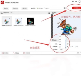 闪电图片无损放大软件预览图