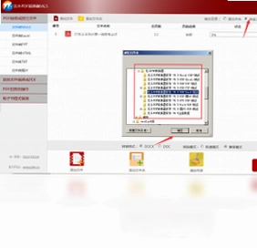 北斗PDF转换器预览图