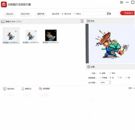 闪电图片无损放大软件预览图