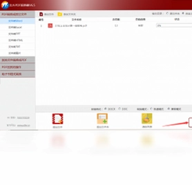 北斗PDF转换器预览图