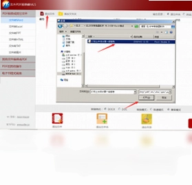 北斗PDF转换器预览图