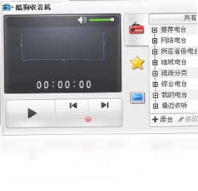 酷狗网络收音机软件预览图