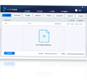 ET-PDF转换器预览图