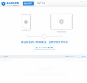 手机刷机管家预览图
