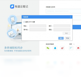 有道云笔记电脑版