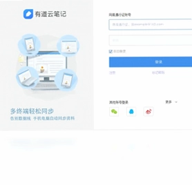 有道云笔记pc版预览图