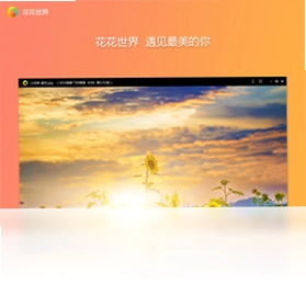 花花世界软件预览图
