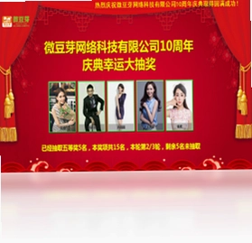 微豆芽抽奖软件最新版预览图