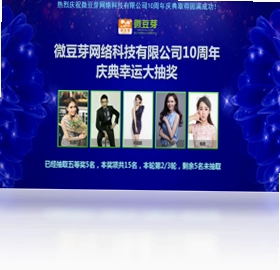 微豆芽抽奖软件最新版预览图