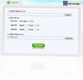 惠新PDF合并分割器预览图