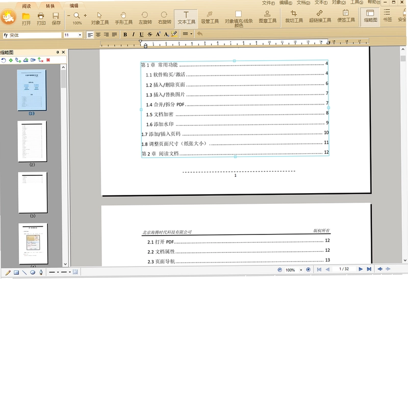 极速PDF编辑器预览图