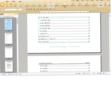 极速PDF编辑器预览图