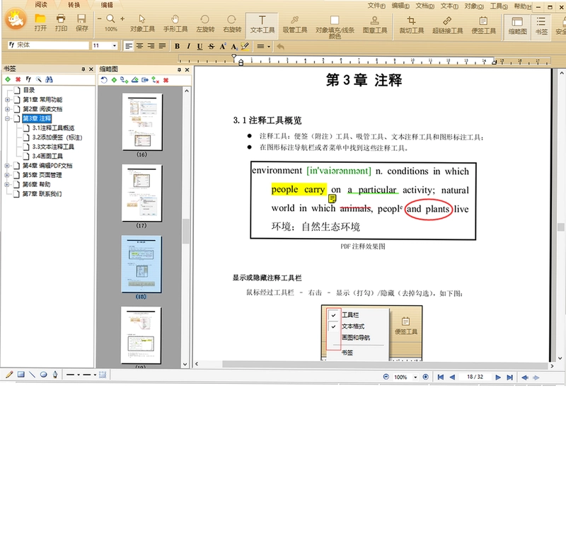 极速PDF编辑器预览图