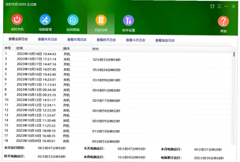定时关机3000软件预览图