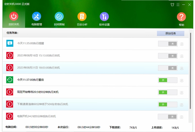 定时关机3000软件预览图