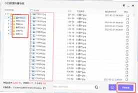 小白数据恢复专家软件预览图