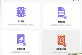 小白数据恢复专家软件预览图