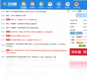 快讯通预览图