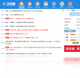 快讯通电脑版界面预览