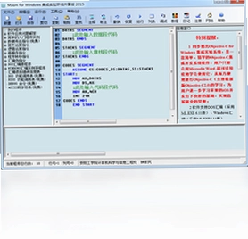 Masm for Windows 集成实验环境预览图