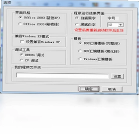 Masm for Windows 集成实验环境预览图