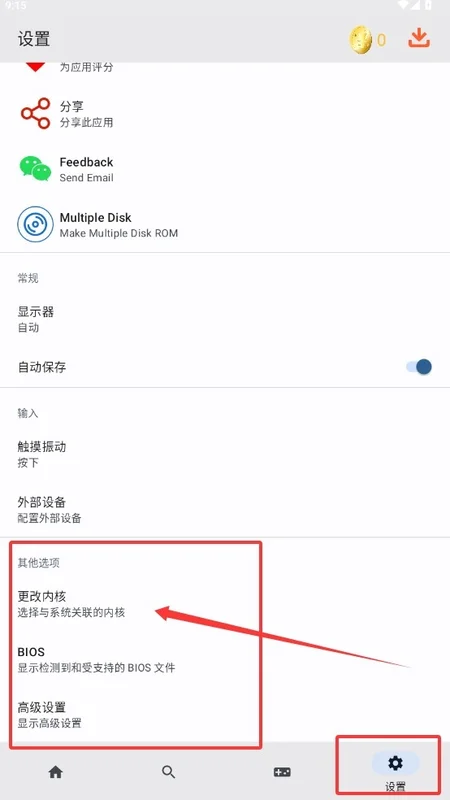 rpcs3模拟器安卓版预览图