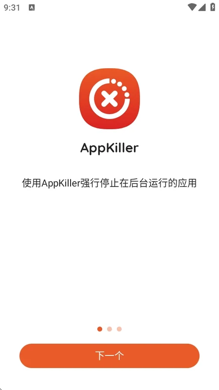 AppKiller最新手机版预览图