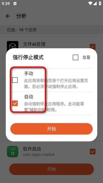 AppKiller最新手机版截图 AppKiller最新手机版截图