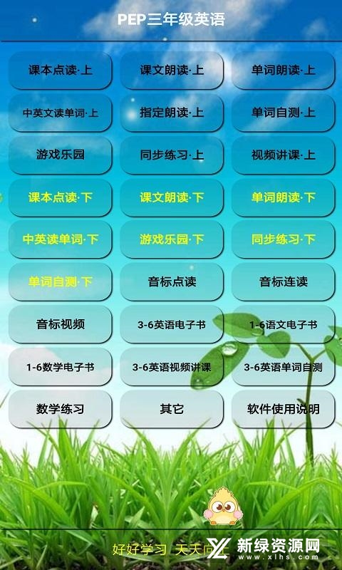 aaa点读学习软件pep三年级上册2026新版课本对比