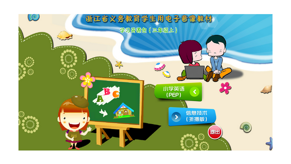 aaa点读学习软件pep三年级上册免费资源获取方法
