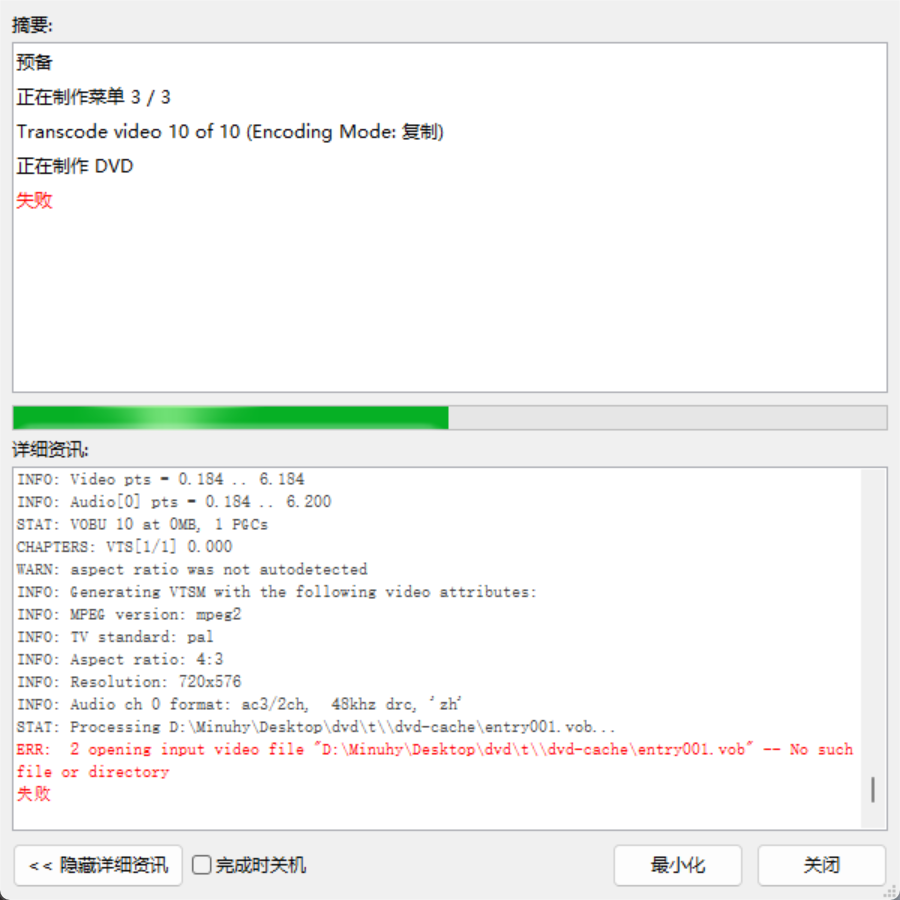 DVDSubEdit打开VOB文件报错解决方法配图