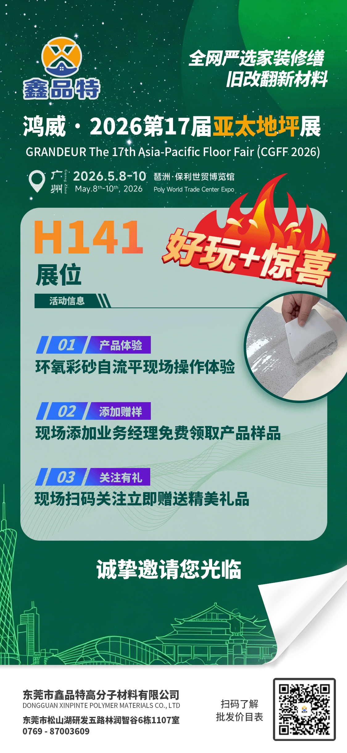 鑫品汇2026年最新动态